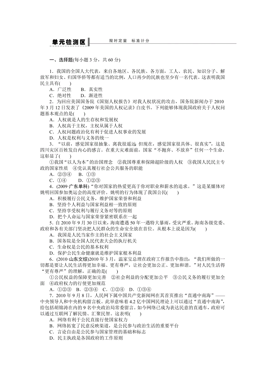 2015年高考政治一轮总复习导学案：第18课 单元整合与检测.doc_第2页