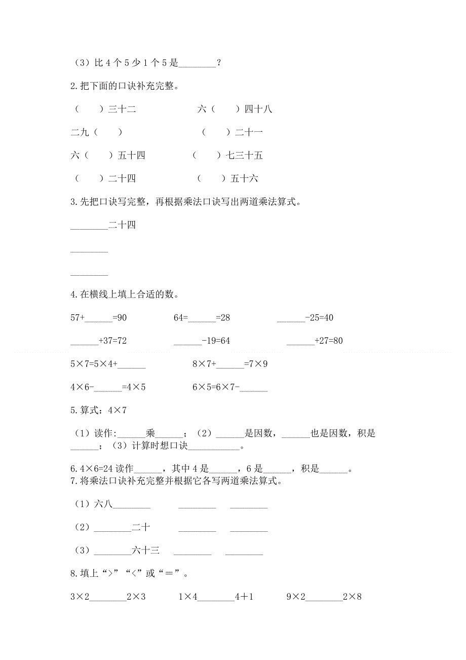 小学数学二年级《表内乘法》同步练习题通用.docx_第2页