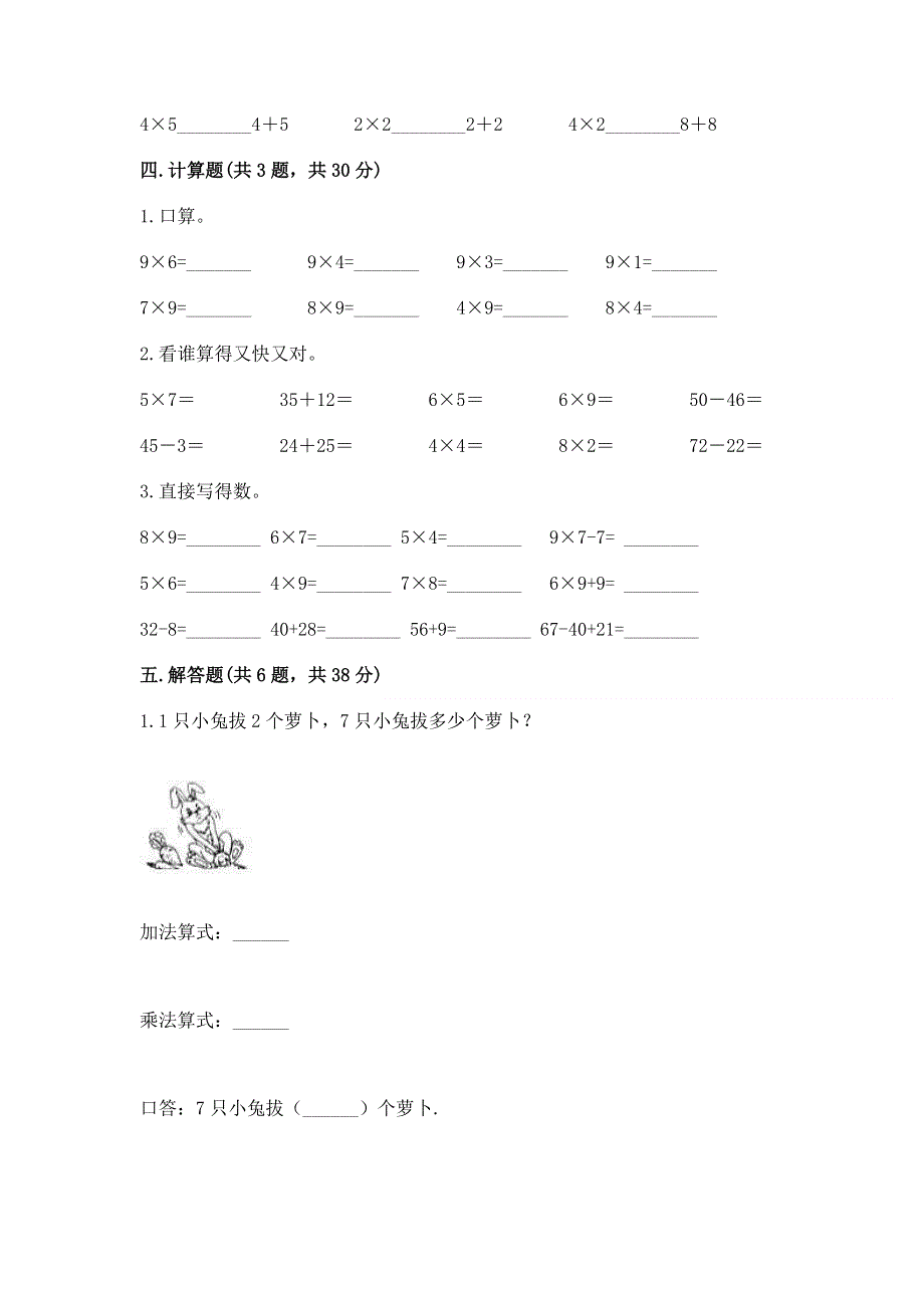 小学数学二年级《表内乘法》同步练习题通用.docx_第3页