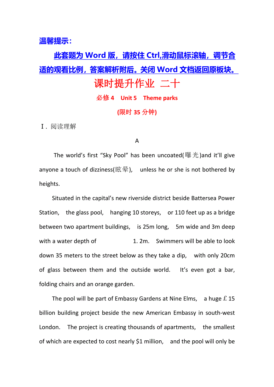 2020届《名师金典》高考人教版英语总复习课时提升作业 二十 必修4 UNIT 5 WORD版含解析.doc_第1页