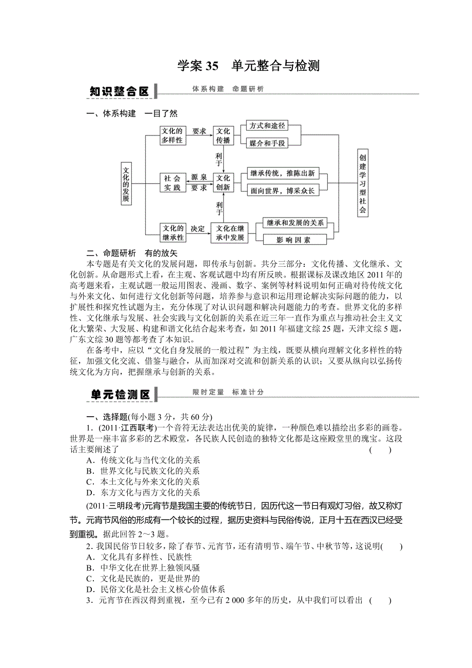 2015年高考政治一轮总复习导学案：第35课 单元整合与检测.doc_第1页