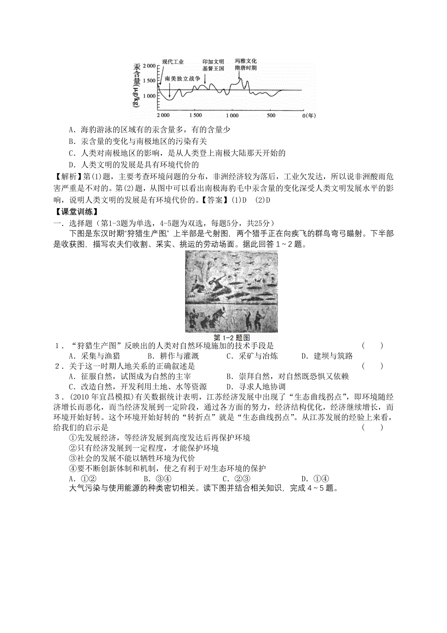 2013届高考地理一轮全程复习（湘教版）方案第37讲人地关系思想的演变.doc_第3页