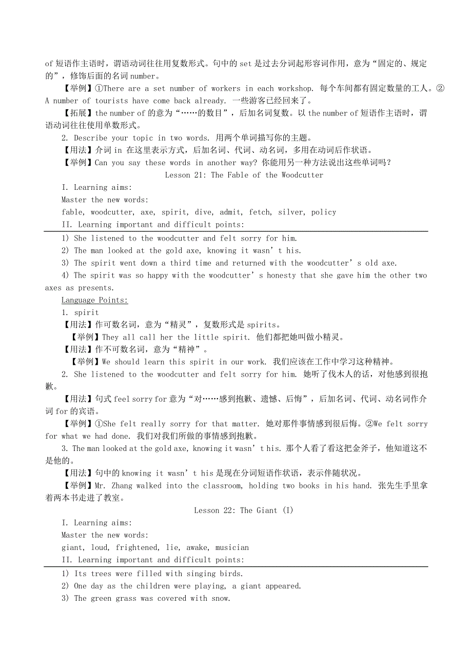 2021九年级英语上册 Unit 4 Stories and poems教案（新版）冀教版.doc_第2页