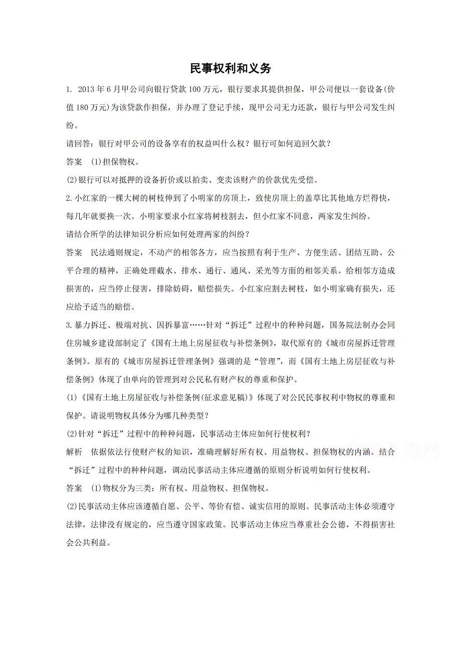 2015年高考政治一轮复习专题训练：专题9 民事权利和义务.doc_第1页