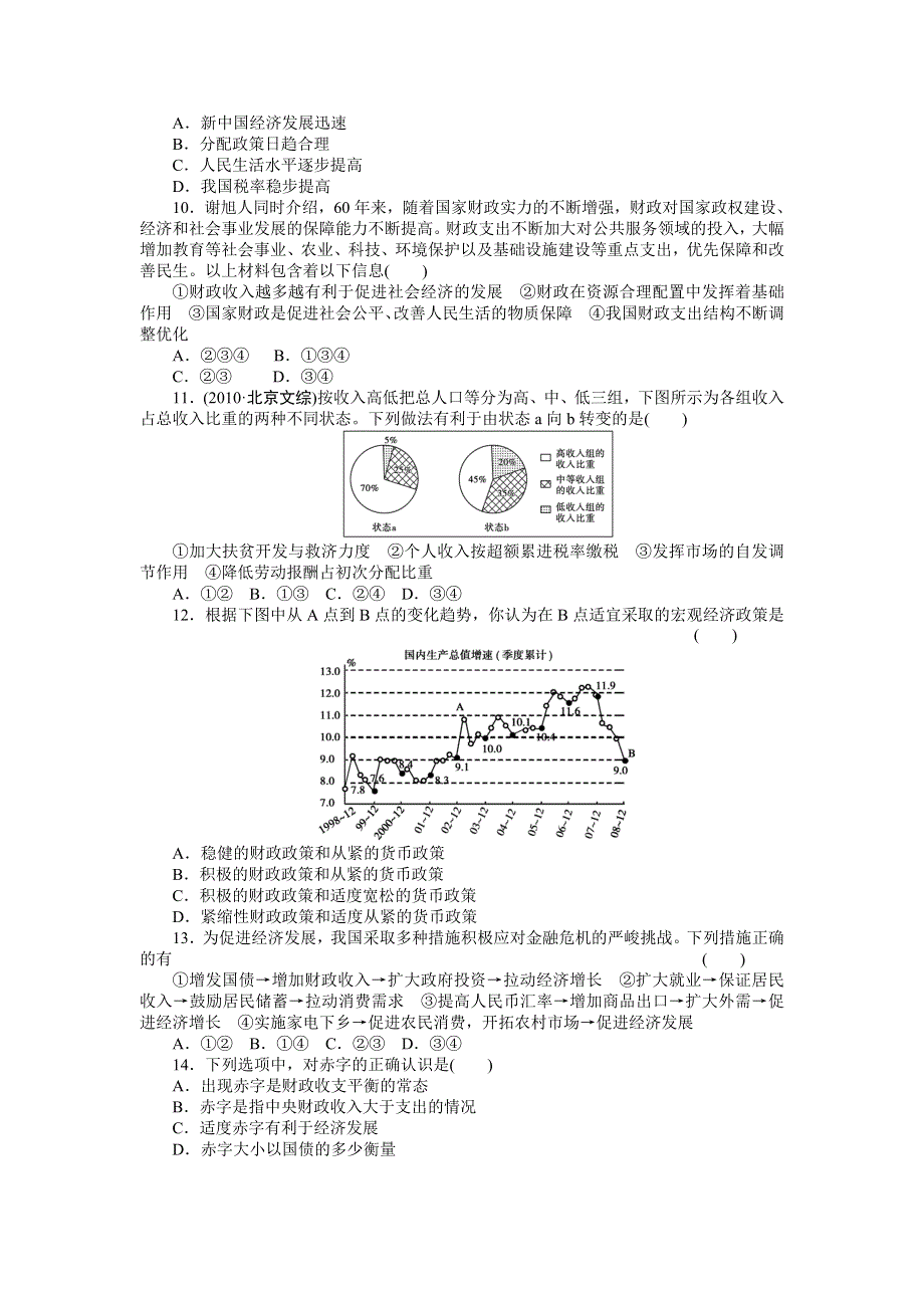 2015年高考政治一轮总复习导学案：第11课 单元整合与检测.doc_第3页