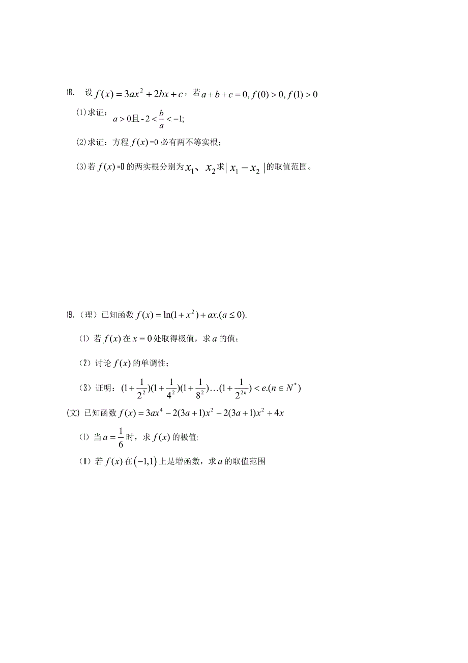 四川省彭州中学2011届高三9月月考数学试题（无答案）.doc_第3页