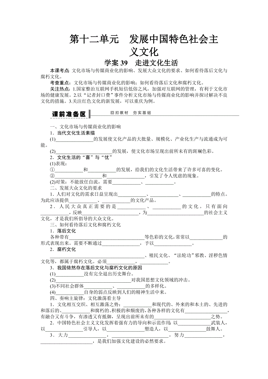 2015年高考政治一轮总复习导学案：第39课 走进文化生活.doc_第1页