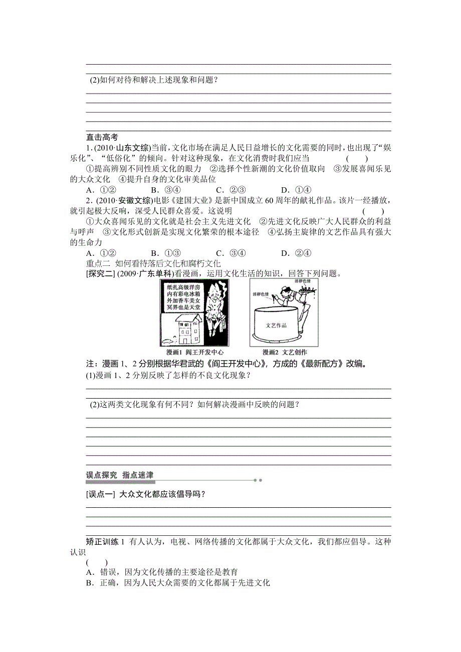 2015年高考政治一轮总复习导学案：第39课 走进文化生活.doc_第3页