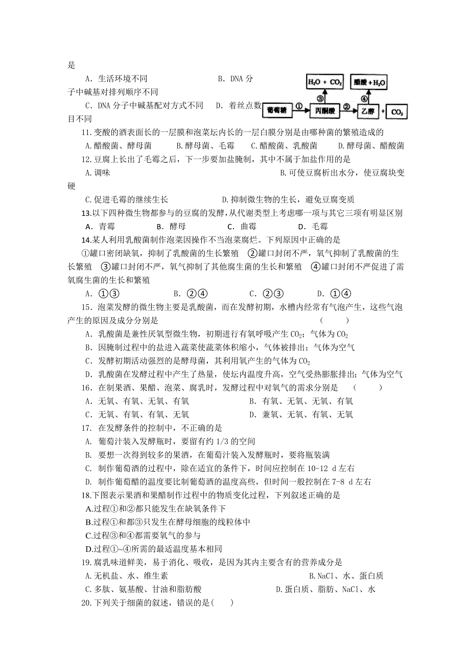 四川省彭州中学2011-2012学年高二3月月考生物试题（无答案）.doc_第2页