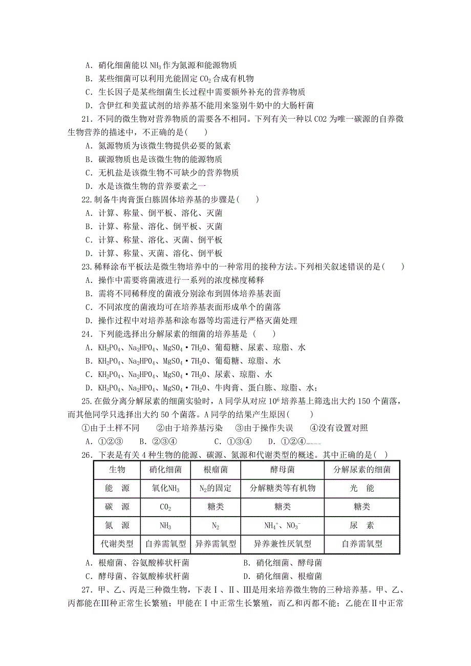 四川省彭州中学2011-2012学年高二3月月考生物试题（无答案）.doc_第3页