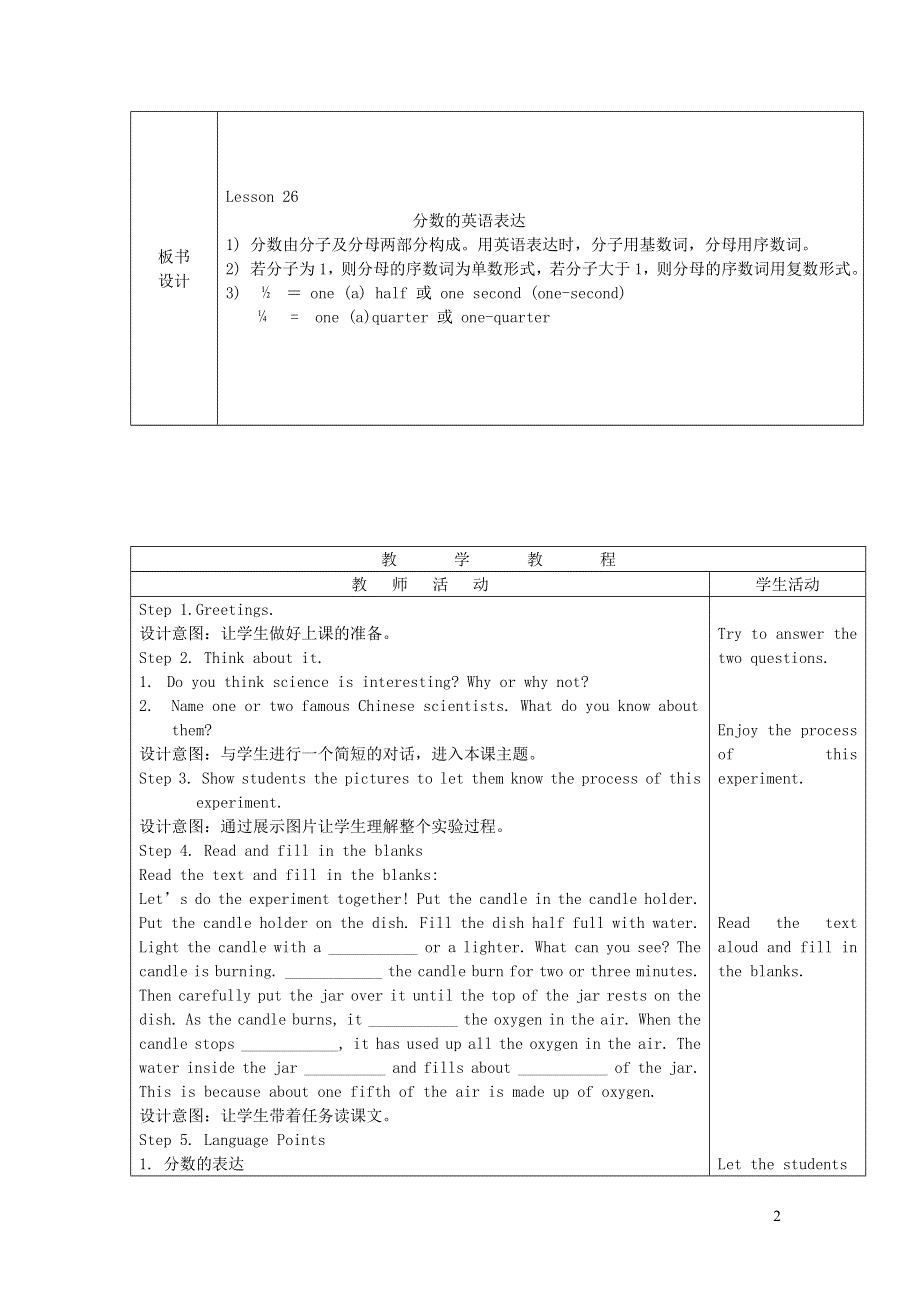 2021九年级英语上册 Unit 5 Look into Science Lesson 26 Keep the Candle Burning教案（新版）冀教版.doc_第2页