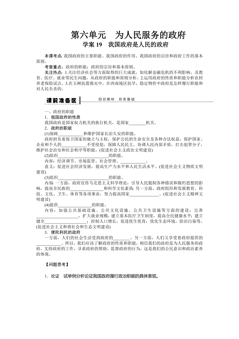 2015年高考政治一轮总复习导学案：第19课 我国政府是人民的政府.doc_第1页