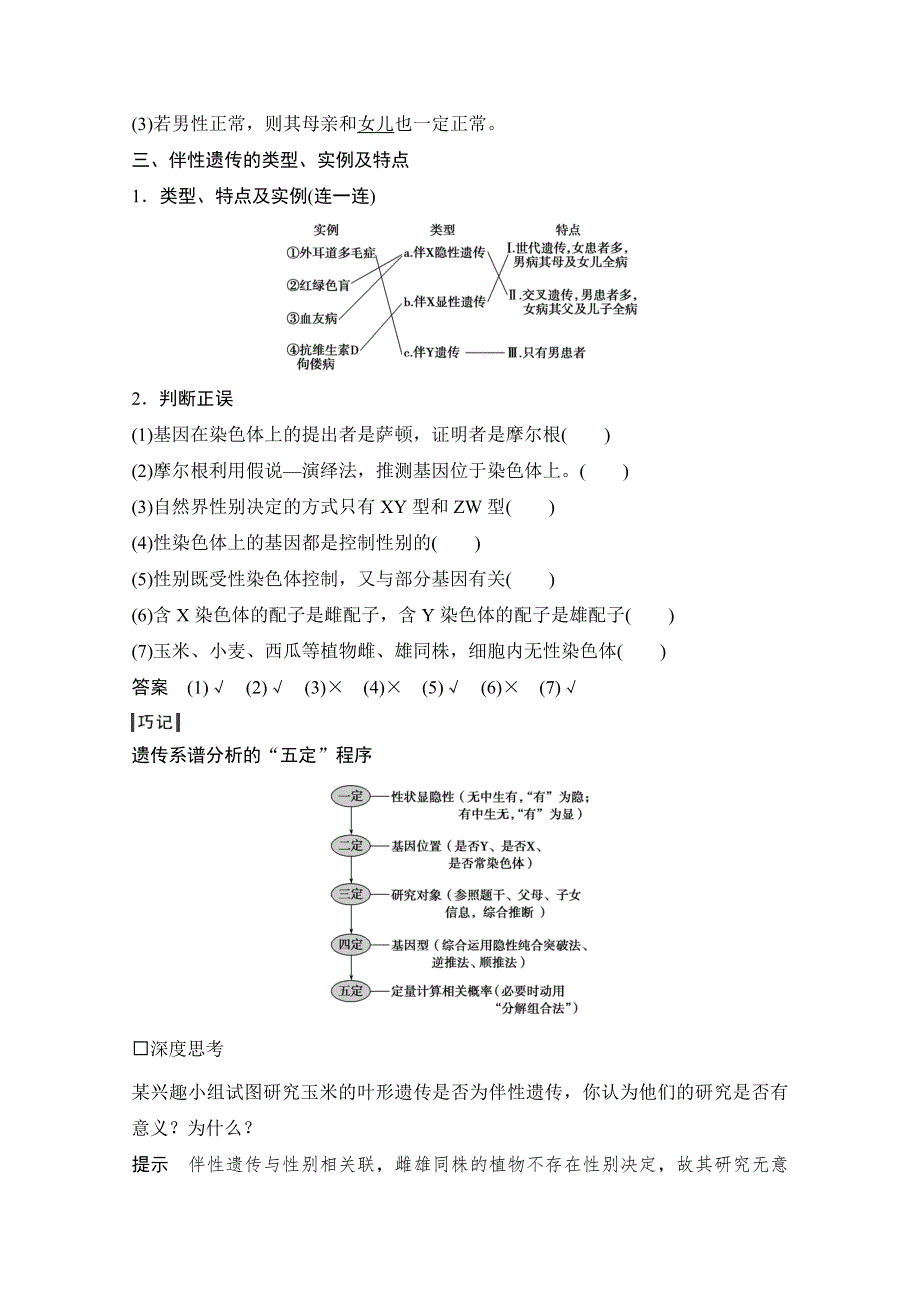 《创新设计》2016年高三生物（人教版）一轮复习 基础课时案16　基因在染色体上、伴性遗传 基础回顾.doc_第3页