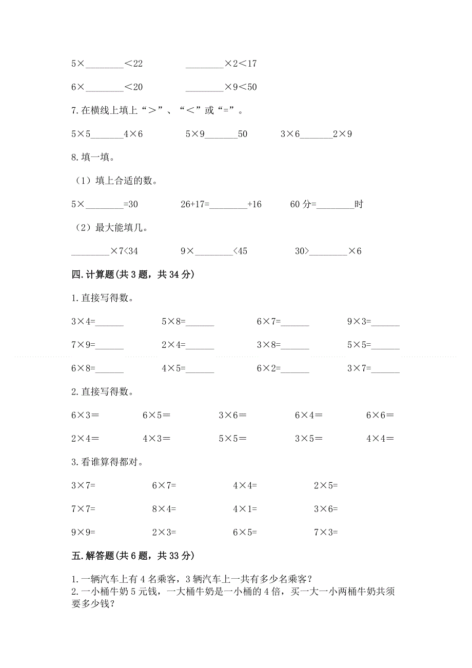 小学数学二年级《表内乘法》同步练习题精品（易错题）.docx_第3页