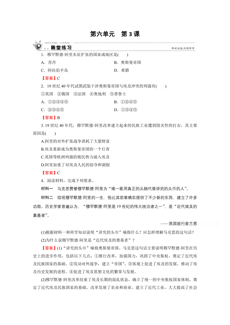 2020-2021学年人教版历史选修1作业：第6单元 第3课 改革的后果 随堂 WORD版含解析.doc_第1页