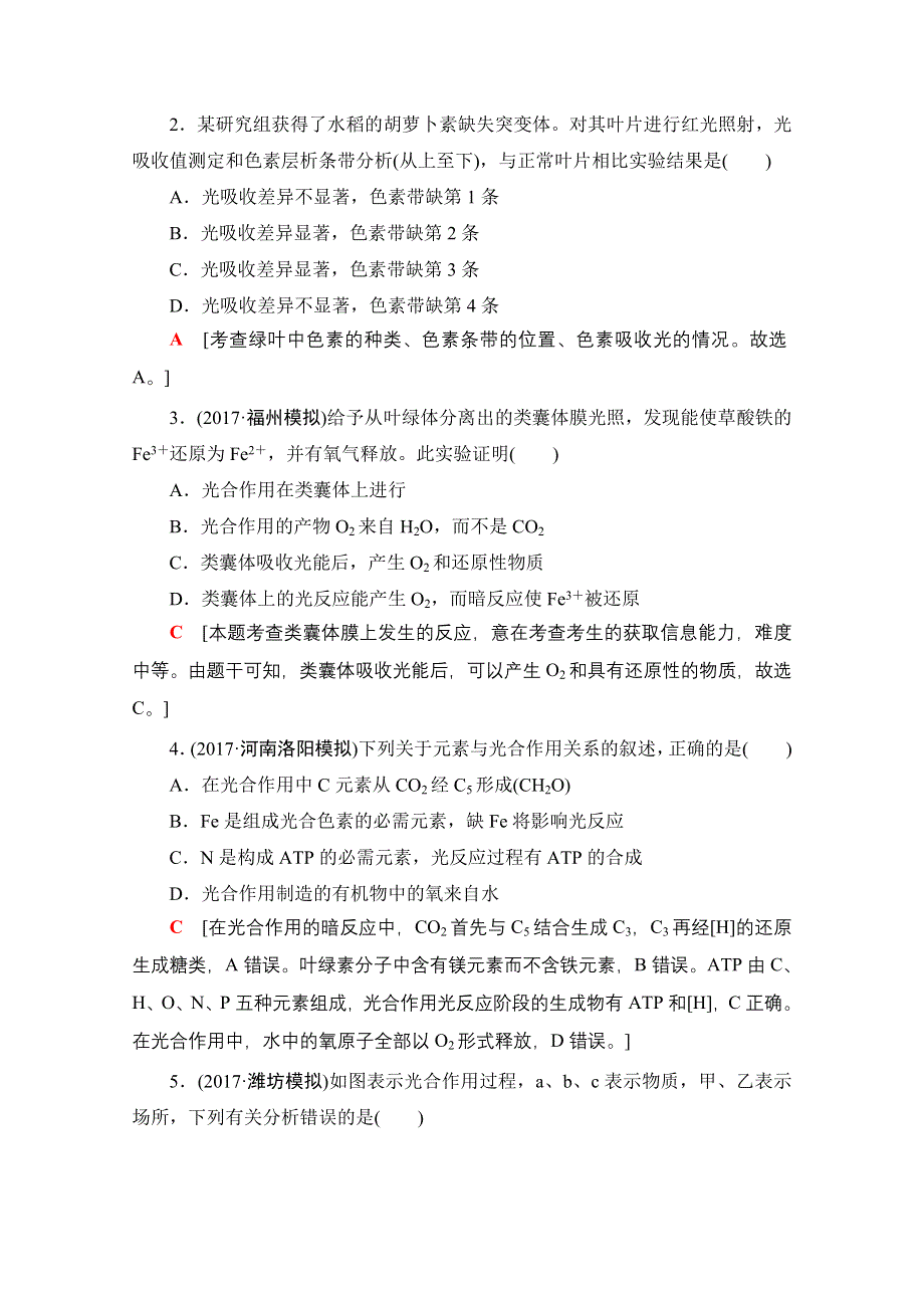 2018届高三苏教版生物一轮复习练习 必修1 第3单元 第2讲 课时分层训练9 WORD版含答案.doc_第2页