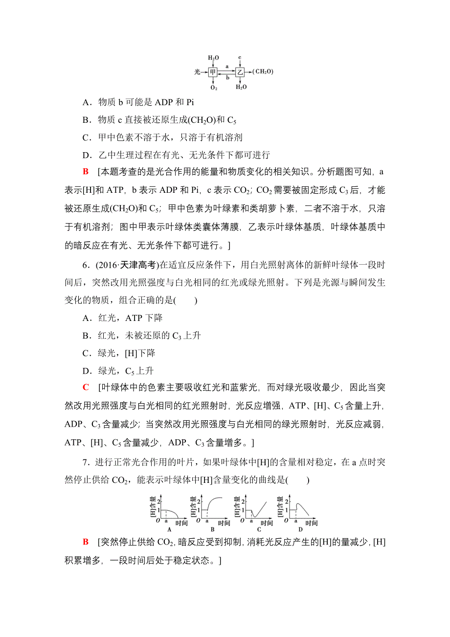 2018届高三苏教版生物一轮复习练习 必修1 第3单元 第2讲 课时分层训练9 WORD版含答案.doc_第3页