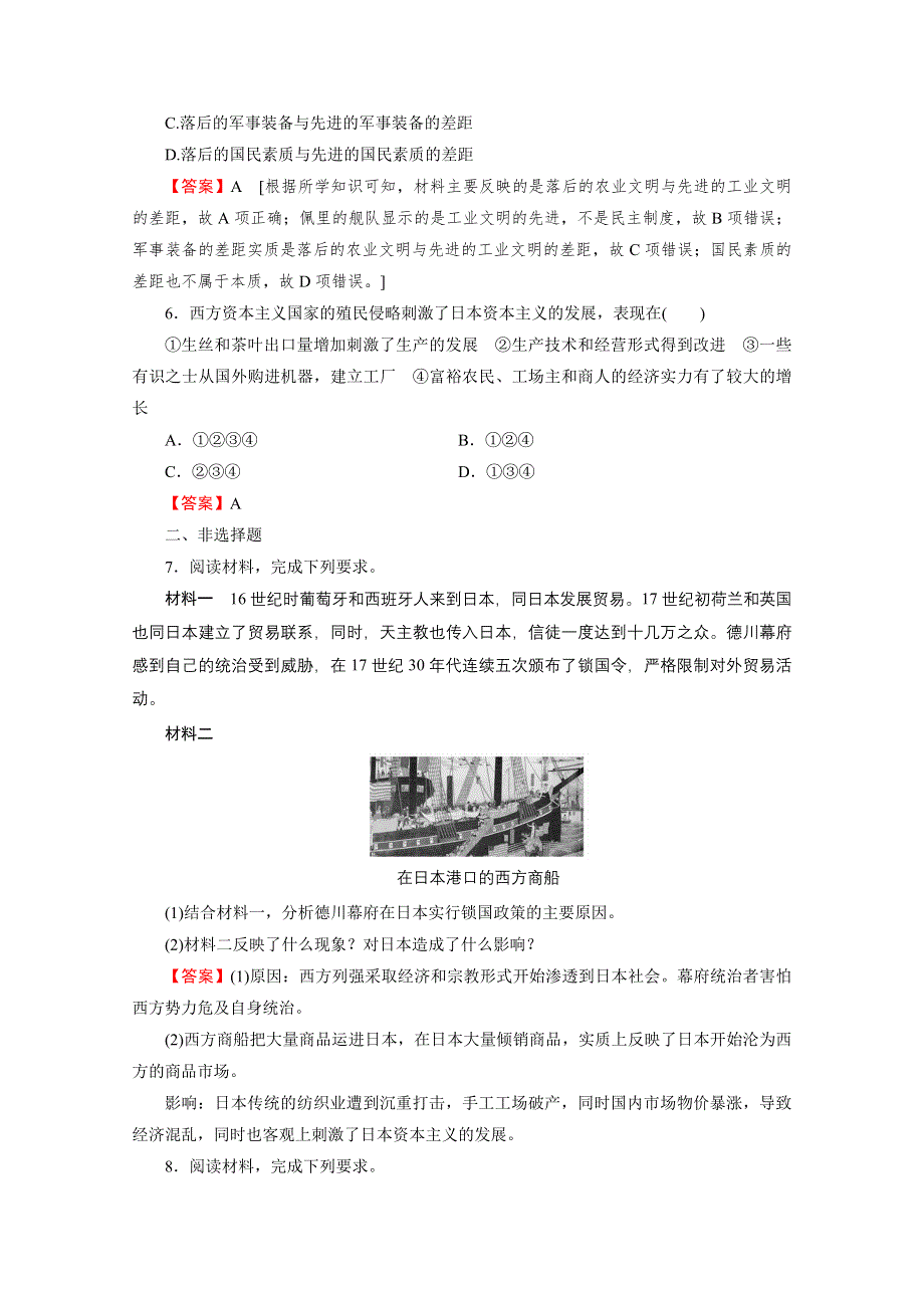 2020-2021学年人教版历史选修1作业：第8单元 第1课 从锁国走向开国的日本 课时 WORD版含解析.doc_第2页