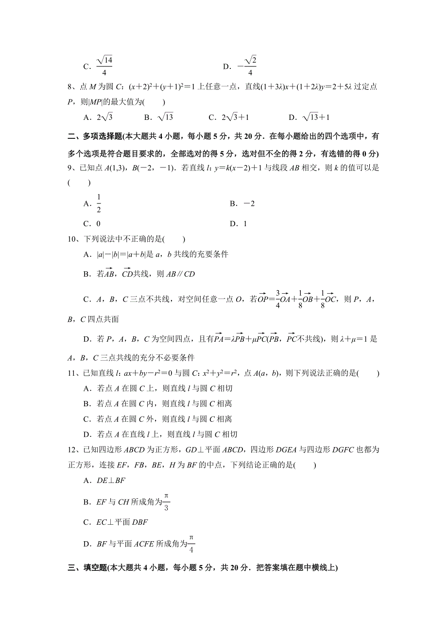 人教A版（2019）选择性必修第一册2022~2023高二上学期期中模拟检测数学（二） WORD版含解析.doc_第2页