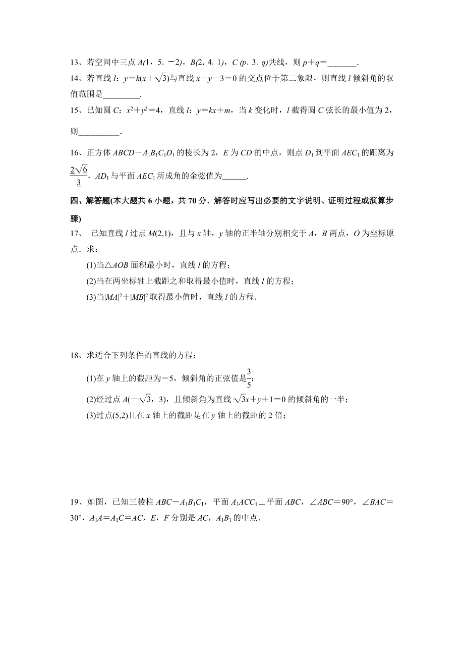 人教A版（2019）选择性必修第一册2022~2023高二上学期期中模拟检测数学（二） WORD版含解析.doc_第3页