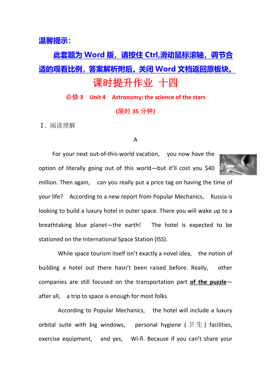 2020届《名师金典》高考人教版英语总复习课时提升作业 十四 必修3 UNIT 4 WORD版含解析.doc_第1页