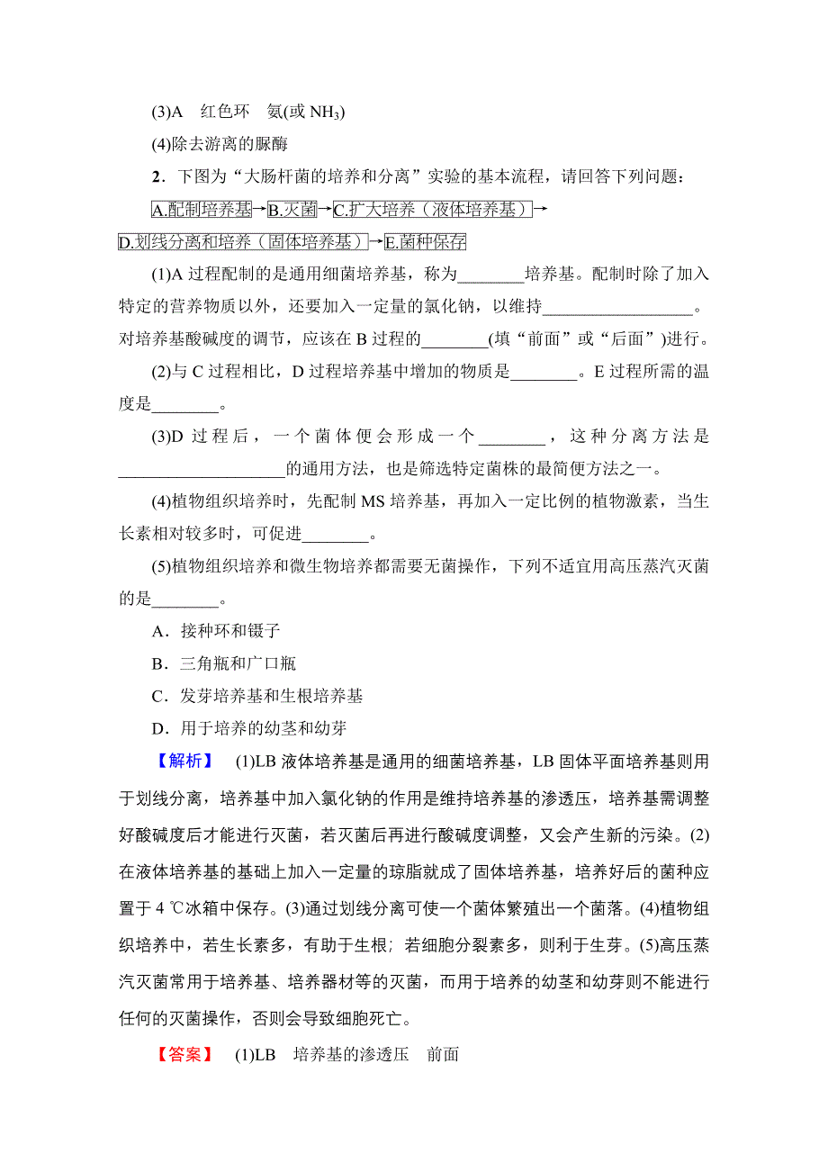 2018届高三生物（浙江选考）一轮复习文档 选考章末检测卷12 第十二章 生物技术实践 WORD版含答案.doc_第2页