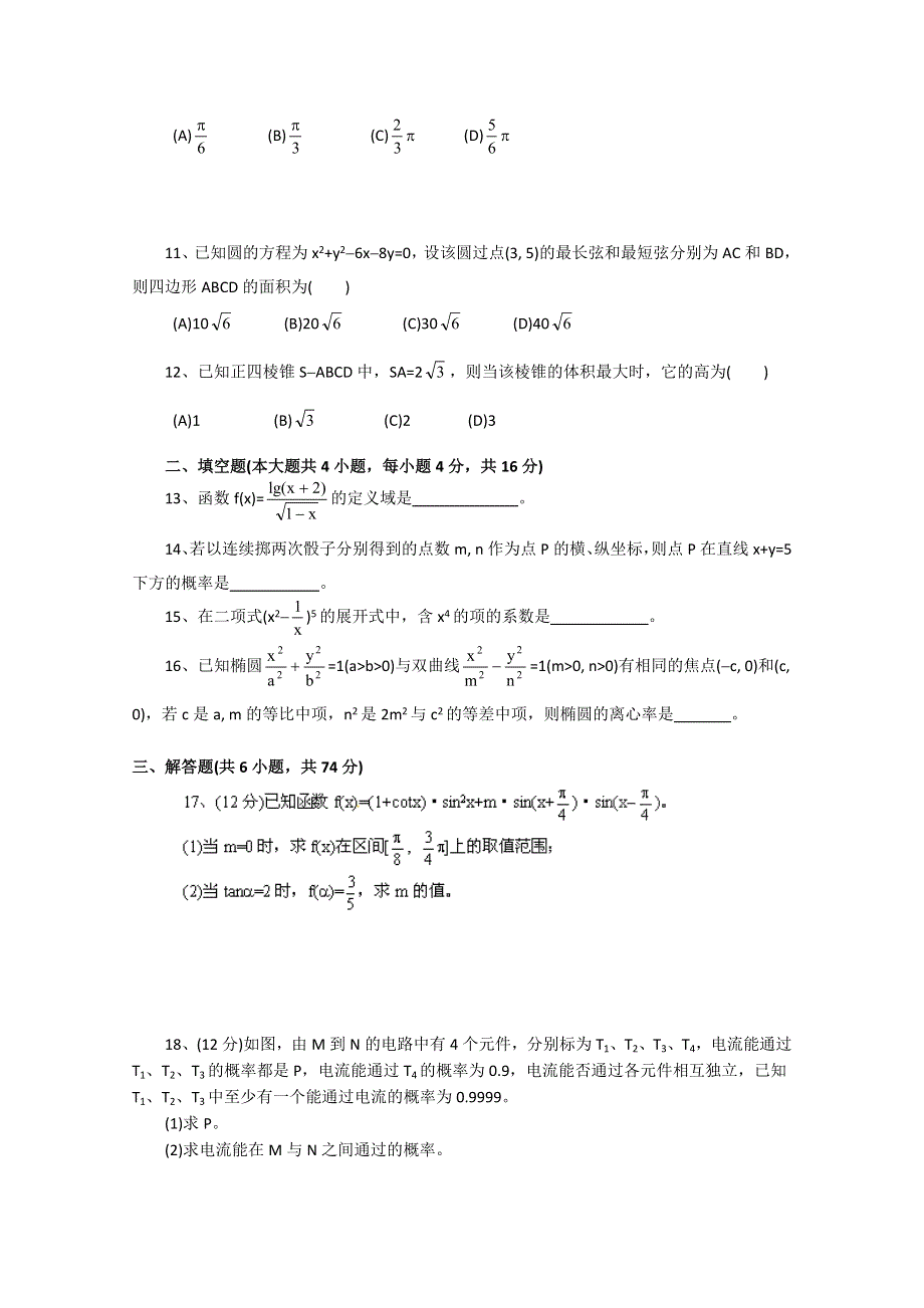 四川省彭州中学2011届高三2月月考（文科数学）.doc_第2页