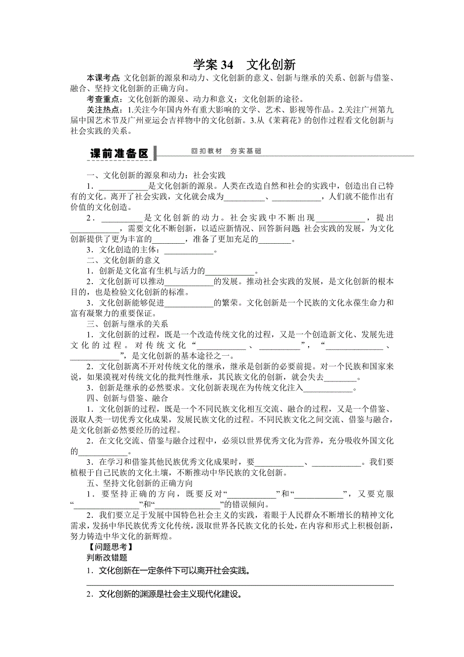 2015年高考政治一轮总复习导学案：第34课 文化创新.doc_第1页