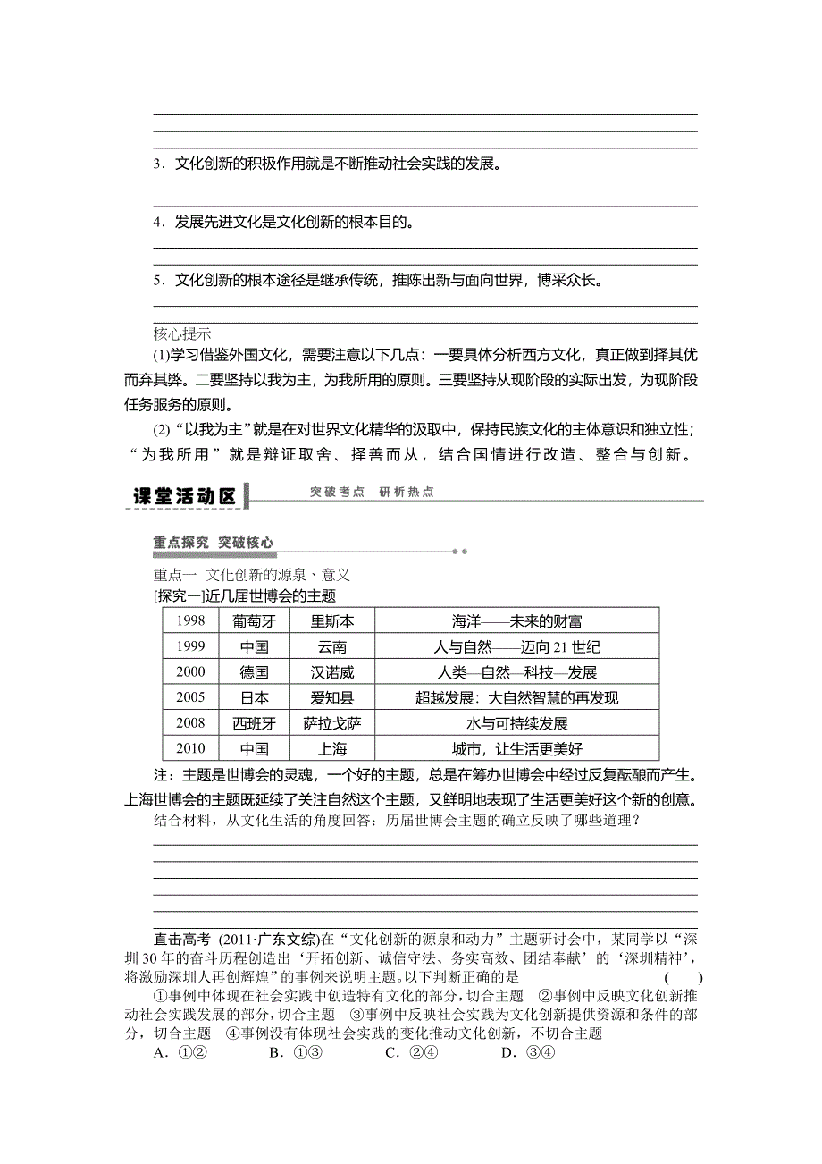 2015年高考政治一轮总复习导学案：第34课 文化创新.doc_第2页