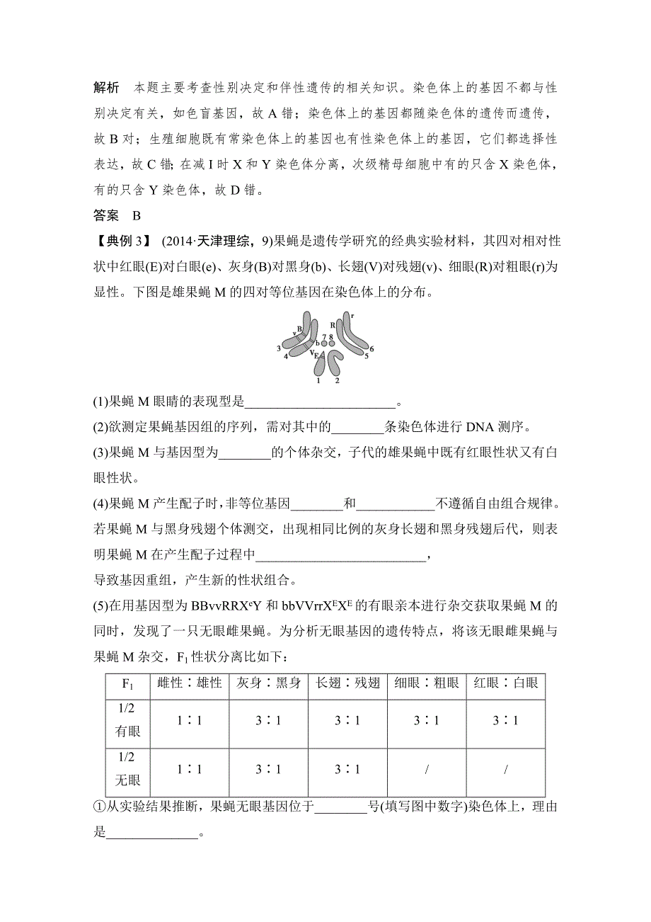 《创新设计》2016年高三生物（人教版）一轮复习 基础课时案16　基因在染色体上、伴性遗传 考点探究.doc_第2页