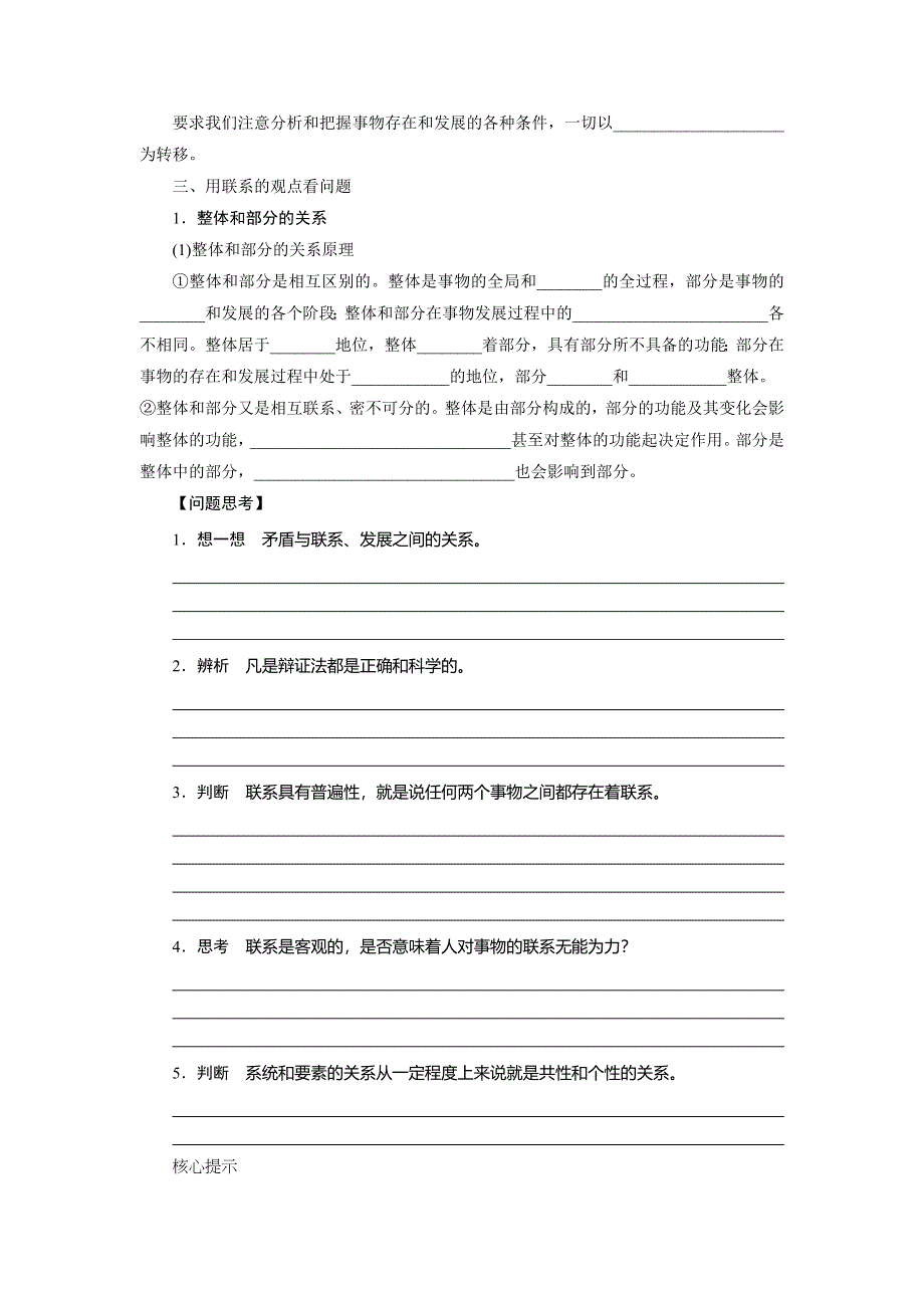 2015年高考政治一轮总复习导学案：第51课 唯物辩证法的联系观.doc_第2页