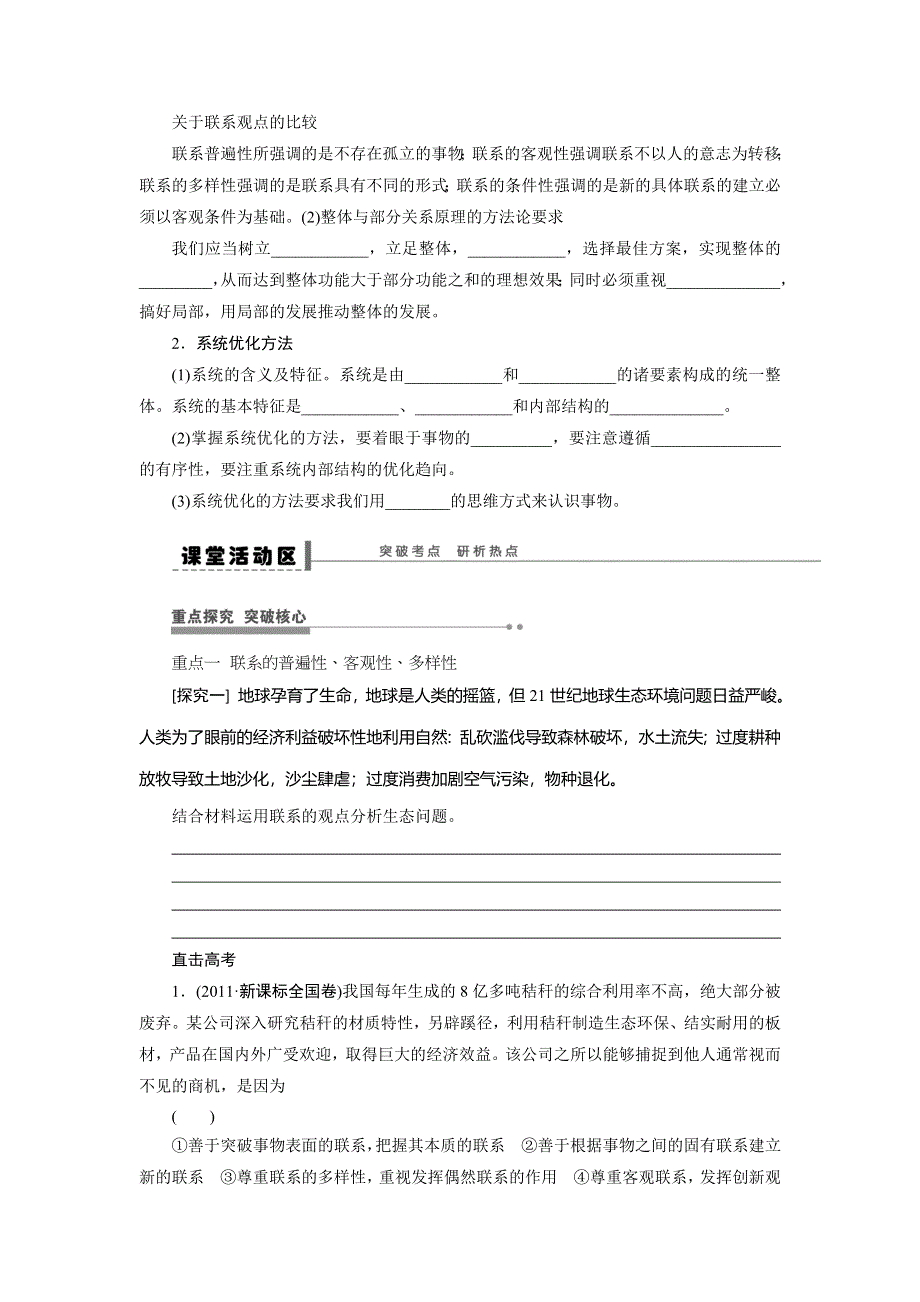 2015年高考政治一轮总复习导学案：第51课 唯物辩证法的联系观.doc_第3页