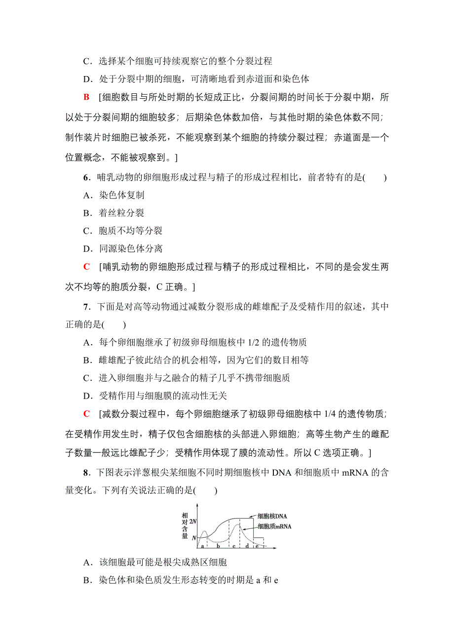 2018届高三生物（浙江选考）一轮复习文档 选考章末检测卷4 第四章 细胞的生命历程 WORD版含答案.doc_第3页