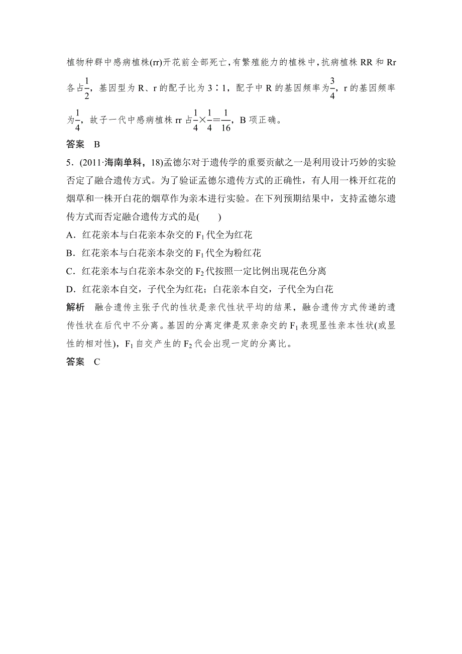 《创新设计》2016年高三生物（人教版）一轮复习 基础课时案14　基因的分离定律 随堂高考.doc_第3页