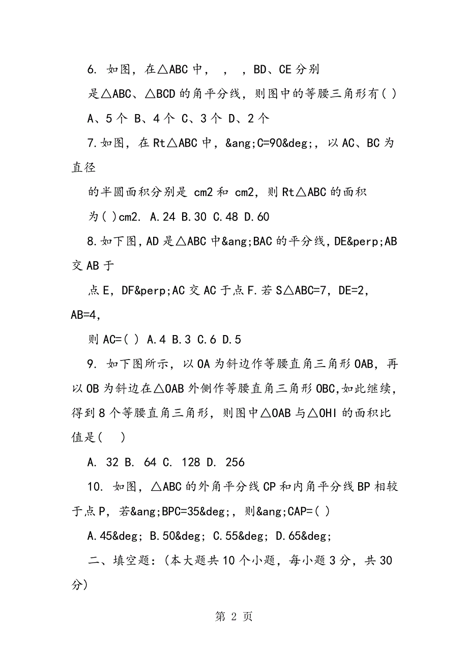 初一数学期末试卷（北师大版）.doc_第2页