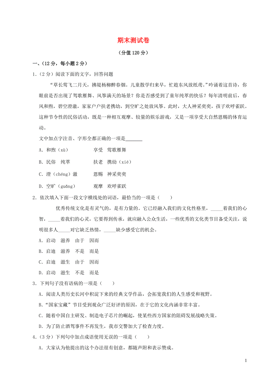 2022七年级语文上学期期末测试卷 新人教版.doc_第1页