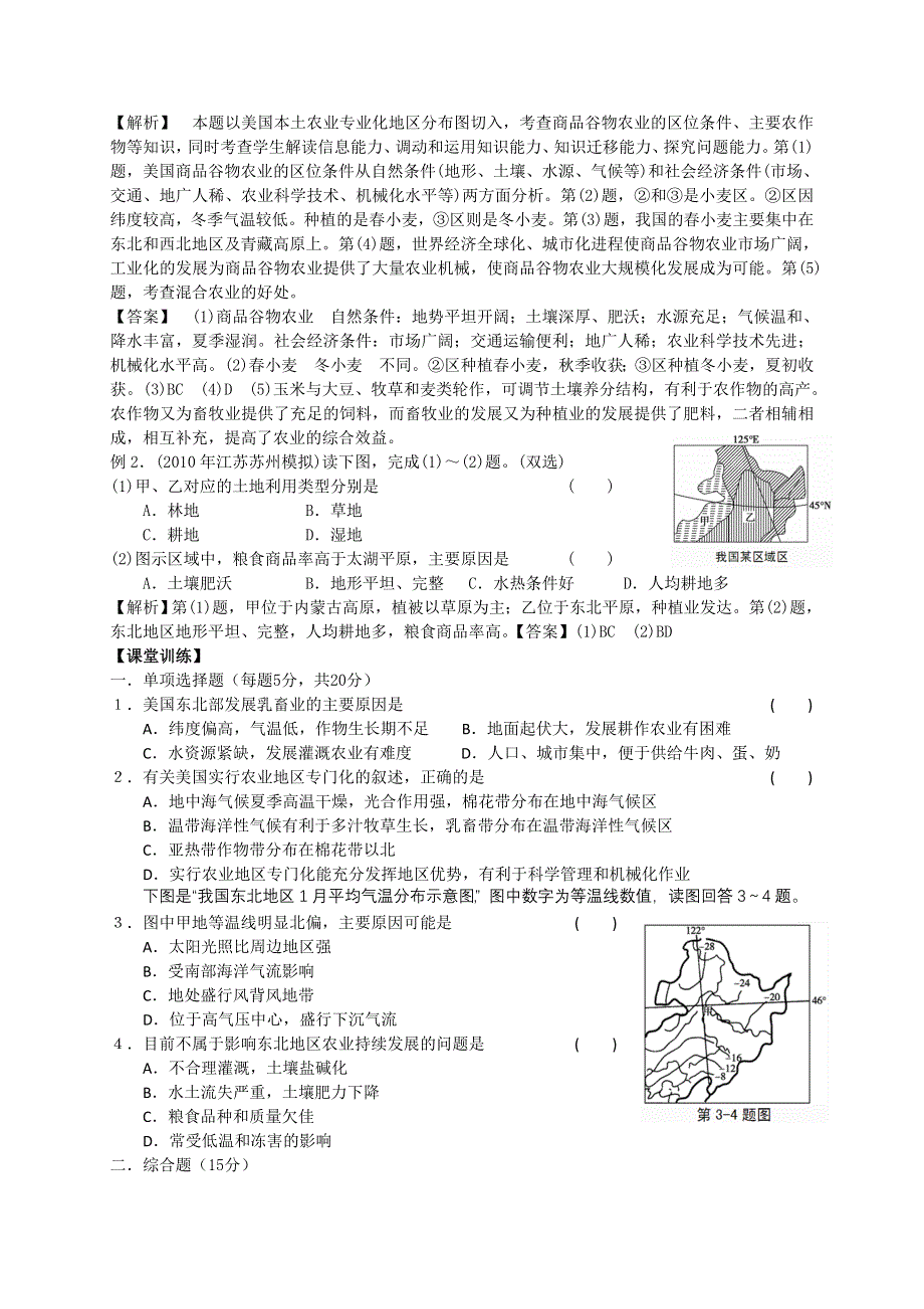 2013届高考地理一轮全程复习（湘教版）方案第45讲 区域农业的可持续发展.doc_第3页