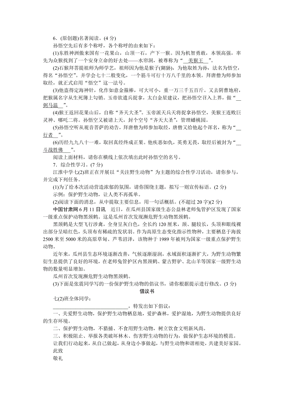 2022七年级语文上册 第五单元单元清 新人教版.doc_第2页