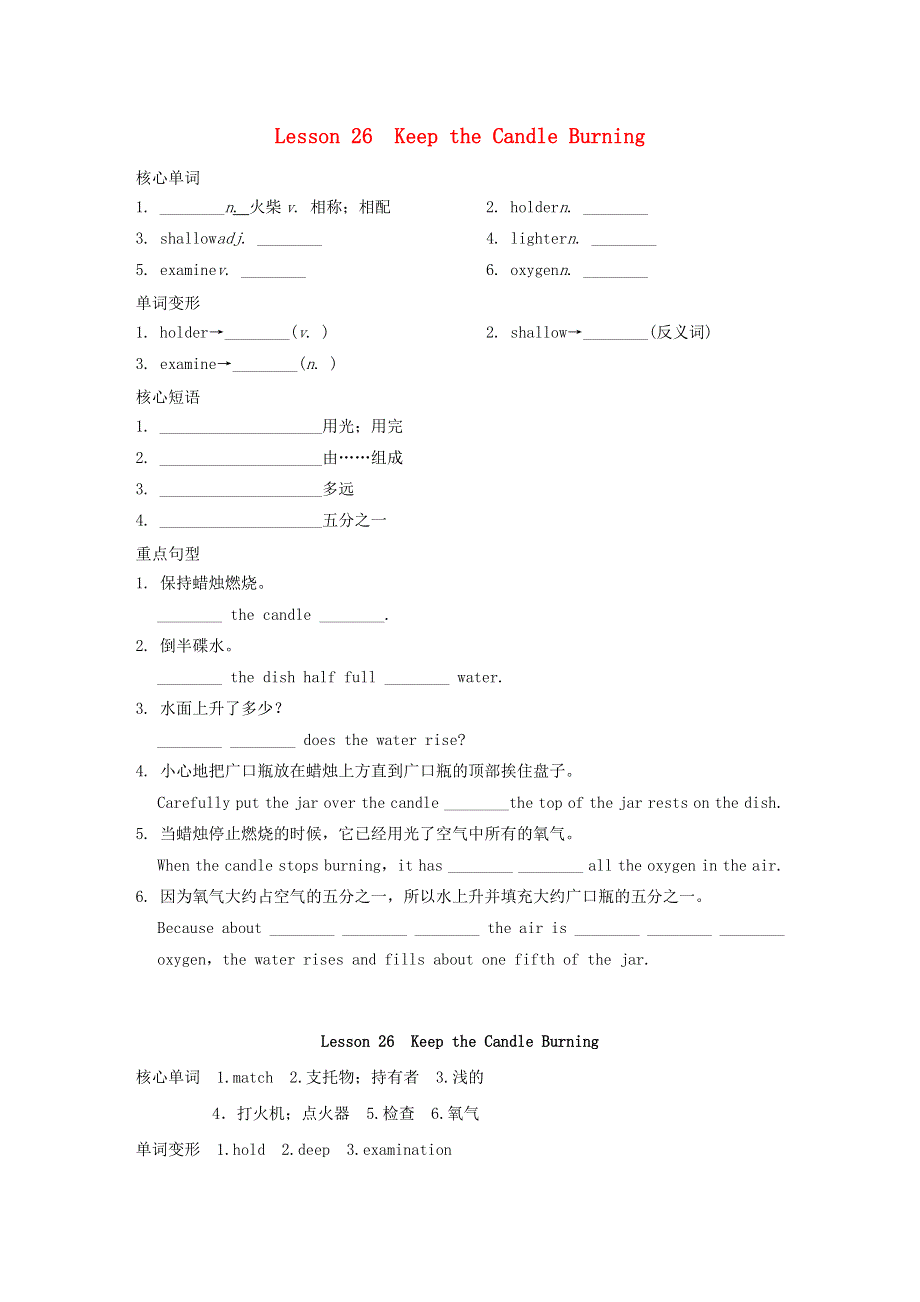 2021九年级英语上册 Unit 5 Look into Science Lesson 26 Keep the Candle Burning背记手册（新版）冀教版.doc_第1页