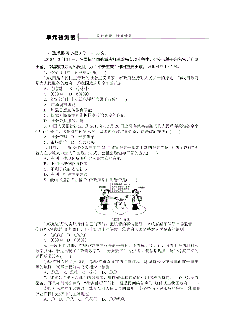 2015年高考政治一轮总复习导学案：第21课 单元整合与检测.doc_第2页