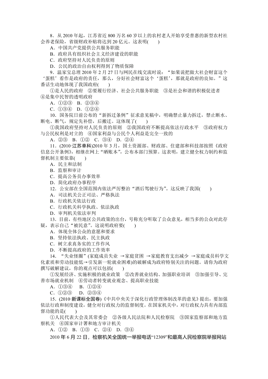 2015年高考政治一轮总复习导学案：第21课 单元整合与检测.doc_第3页