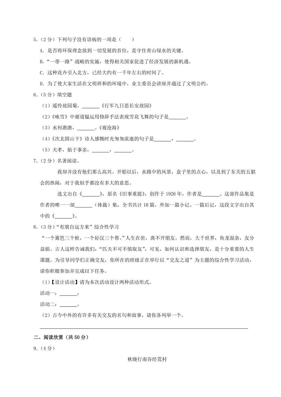 2022七年级语文上学期期中测试卷 新人教版.doc_第2页