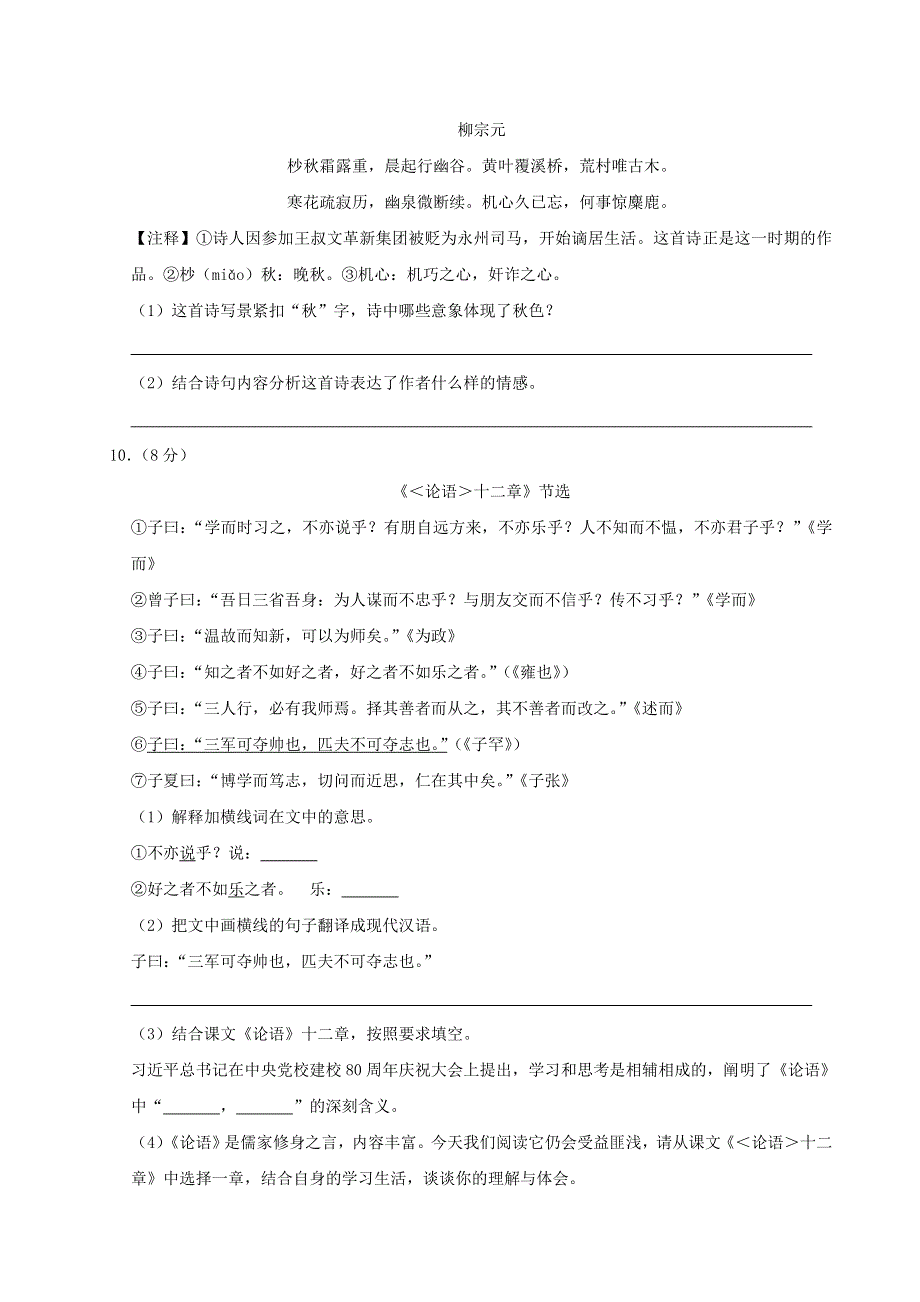 2022七年级语文上学期期中测试卷 新人教版.doc_第3页