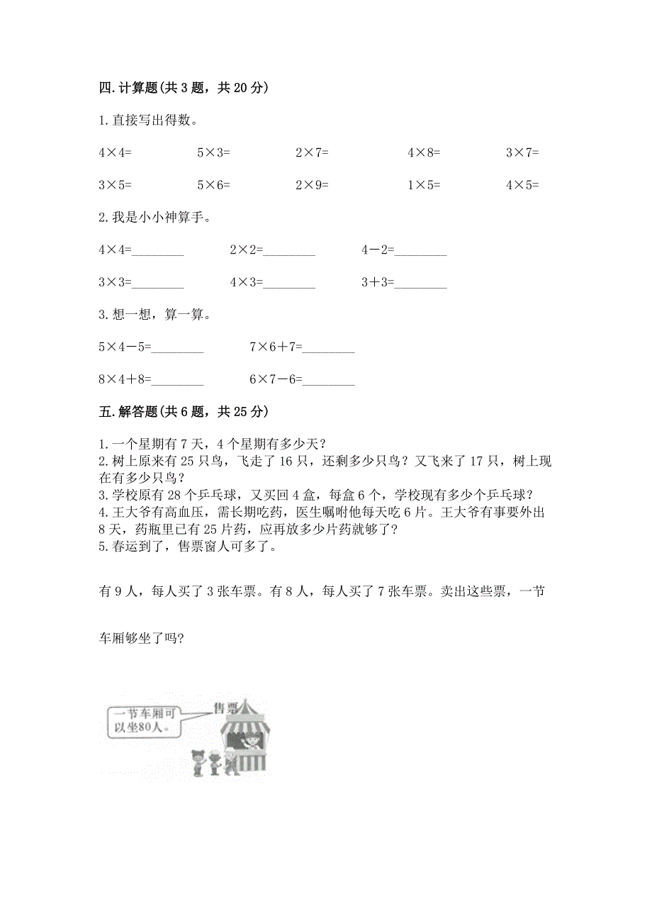 小学数学二年级《表内乘法》同步练习题附参考答案（夺分金卷）.docx_第3页