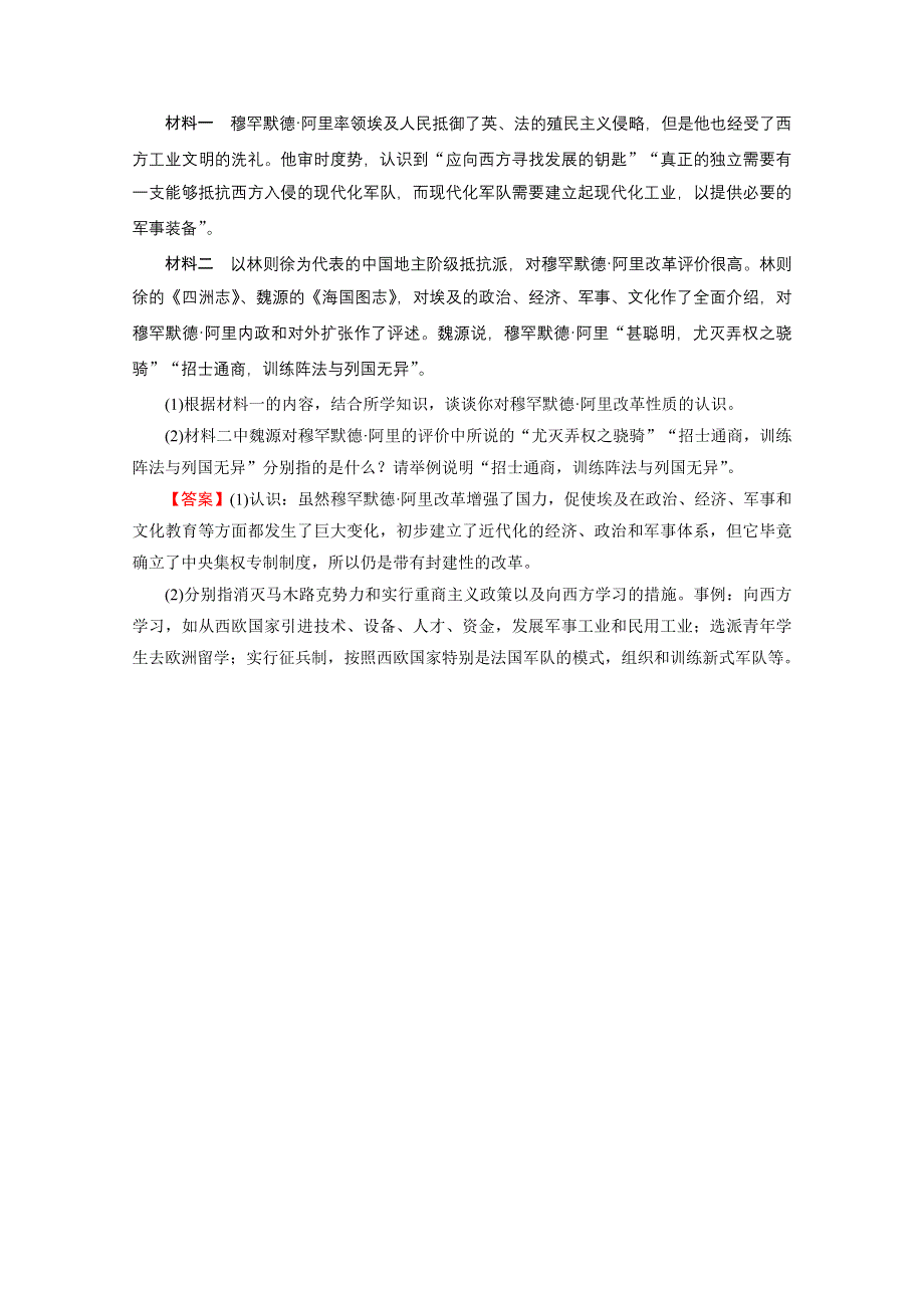 2020-2021学年人教版历史选修1作业：第6单元 第2课 穆罕默德&阿里改革的主要内容 课时 WORD版含解析.doc_第3页