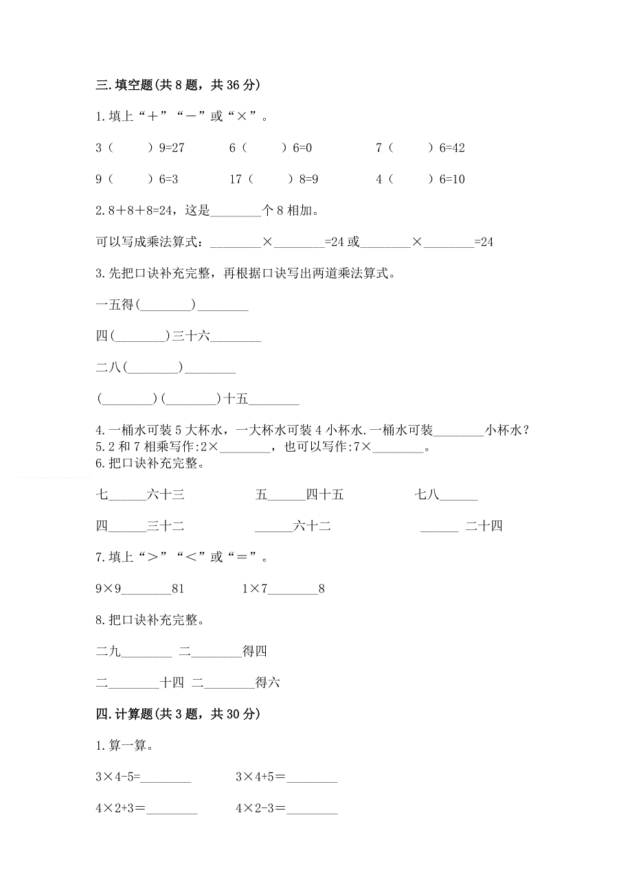 小学数学二年级《表内乘法》同步练习题附参考答案（b卷）.docx_第2页