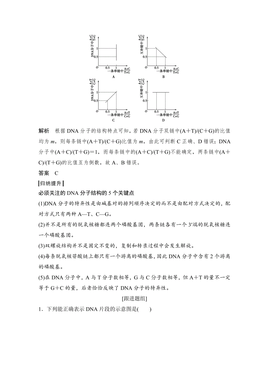 《创新设计》2016年高三生物（人教版）一轮复习 基础课时案18　DNA的结构及基因的本质 考点探究.doc_第2页