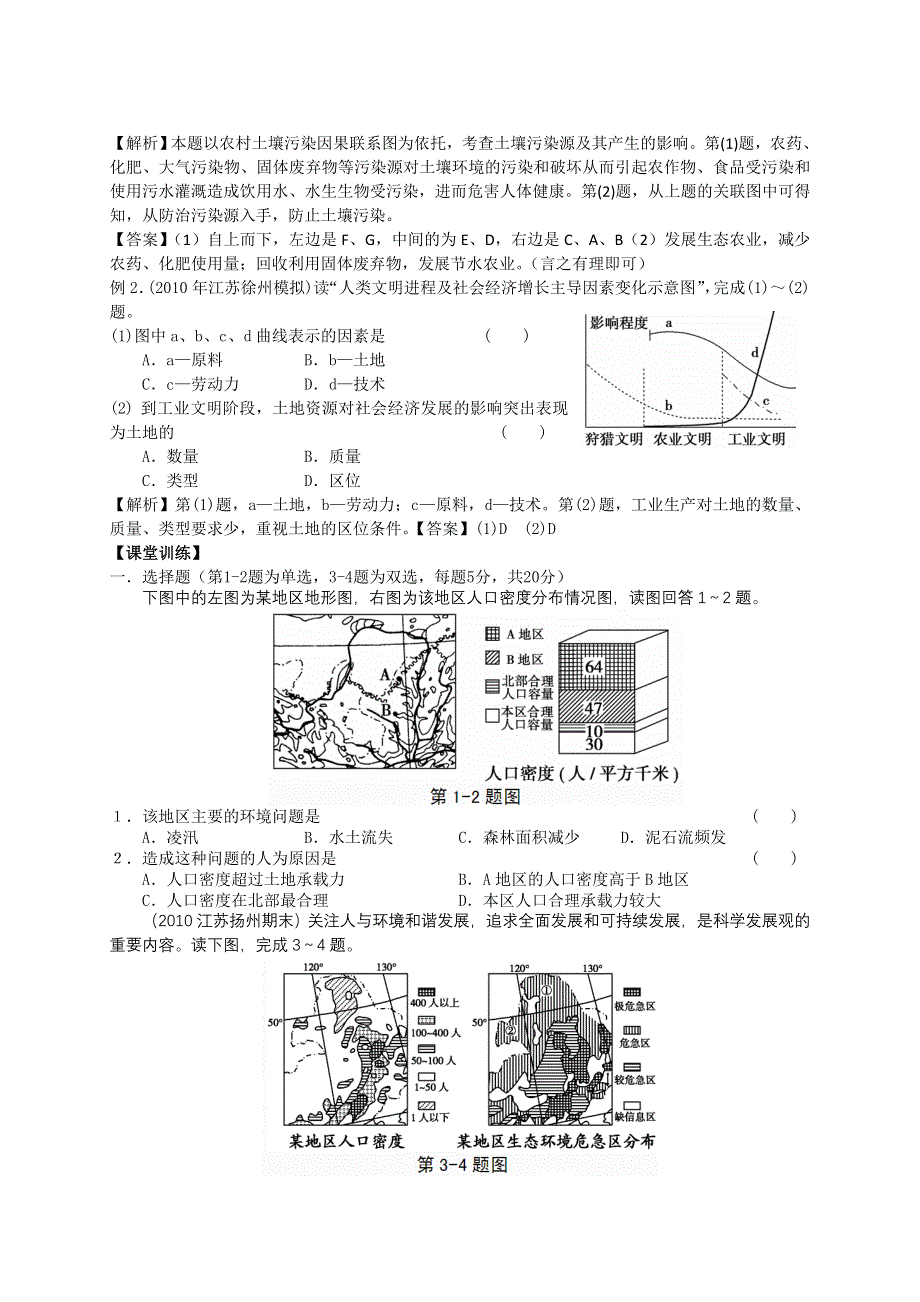 2013届高考地理一轮全程复习（湘教版）方案第36讲人类面临的主要环境问题.doc_第3页