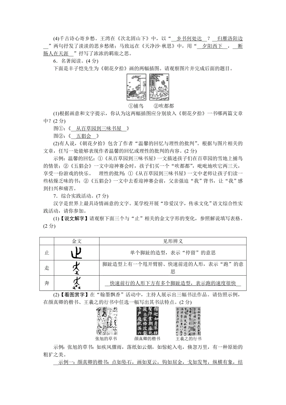 2022七年级语文上学期期中测试 新人教版.doc_第2页