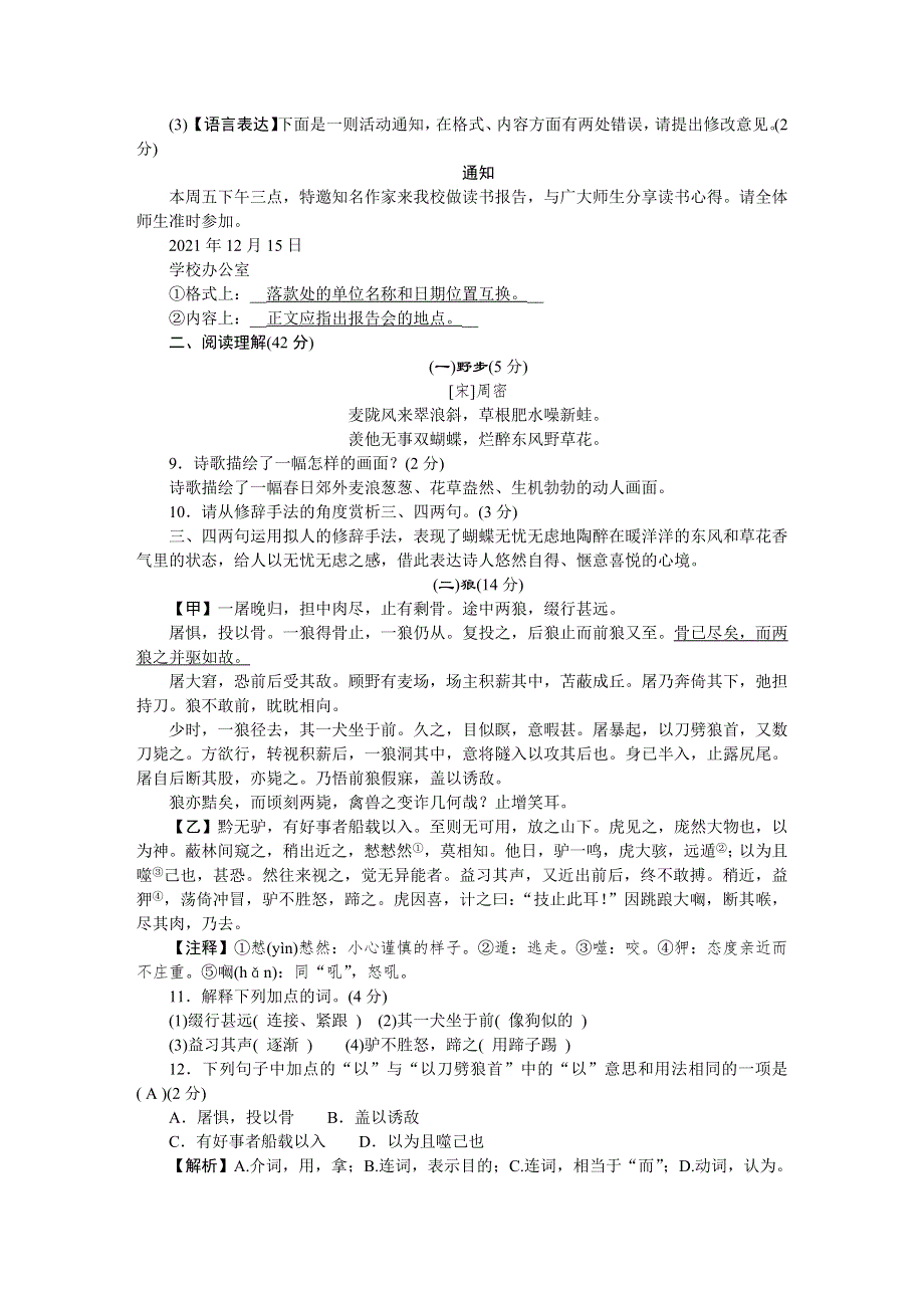 2022七年级语文上学期期末测试 新人教版.doc_第3页